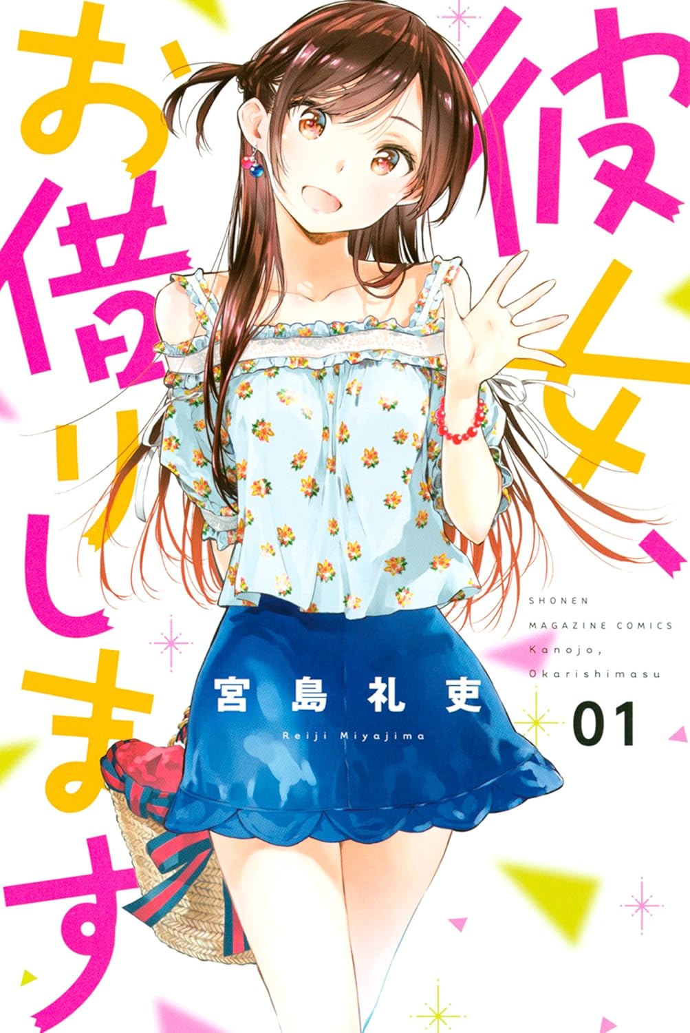 Kanojo, Okarishimasu Manga Cover Volume 1