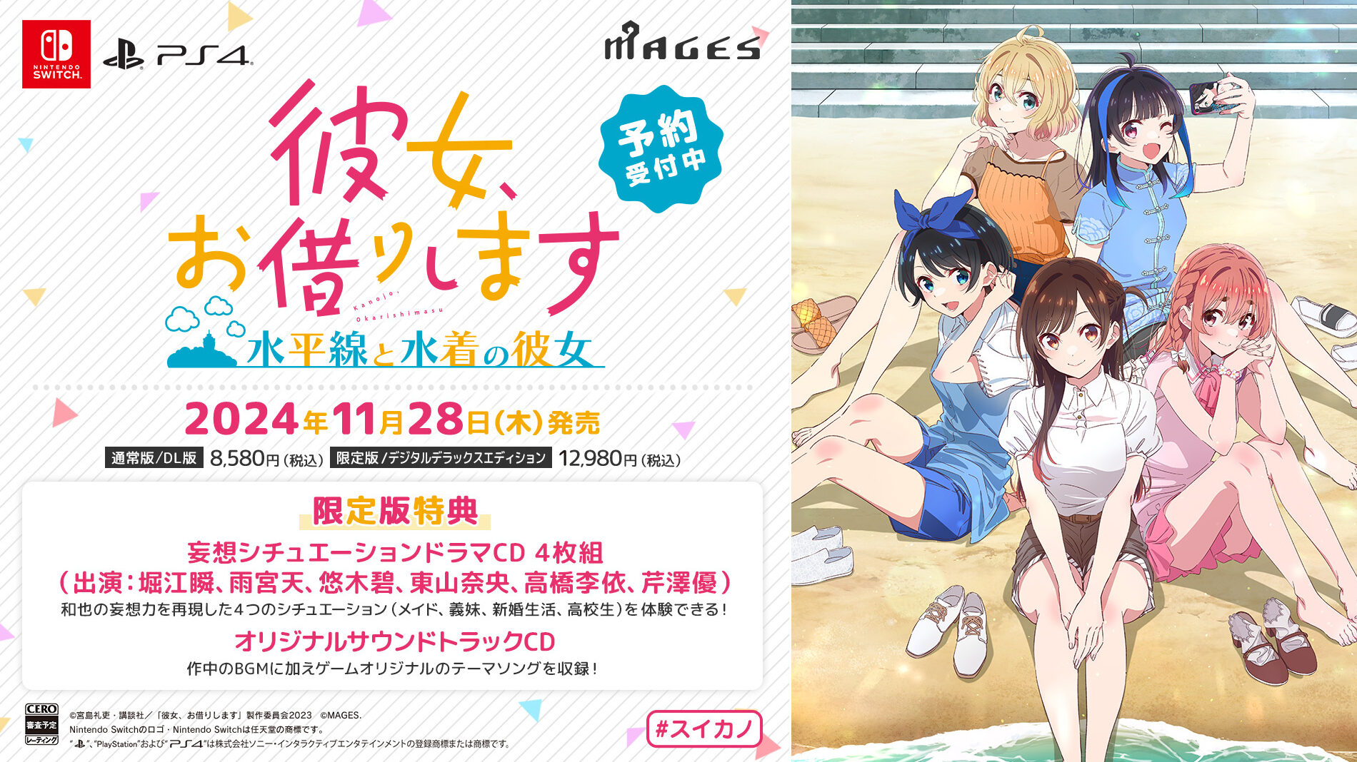 Kanojo, Okarishimasu- Suiheisen to Mizugi no Kanojo Game Release Announcement Image