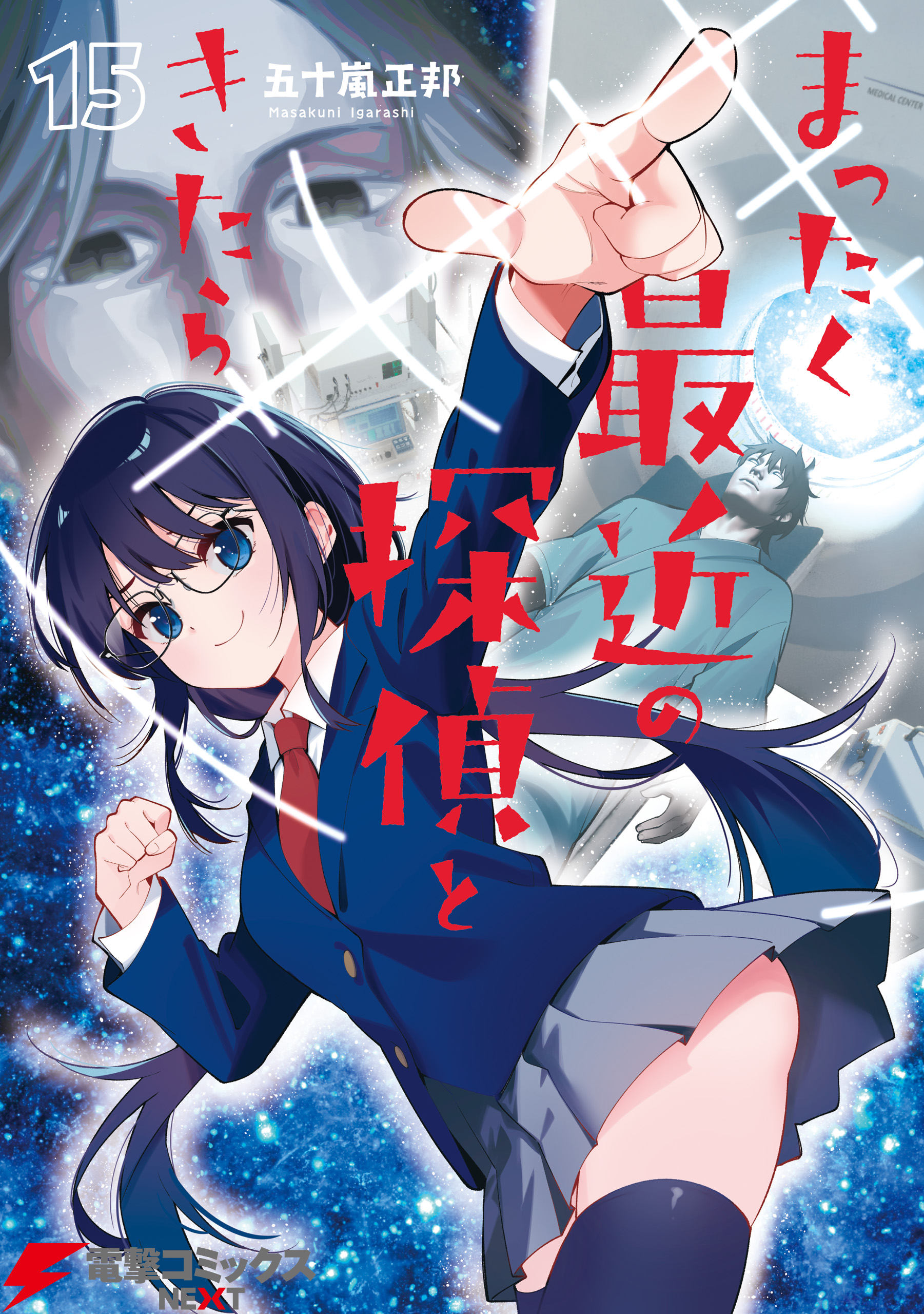 Mattaku Saikin no Tantei Tokitara Manga Cover Volume 15