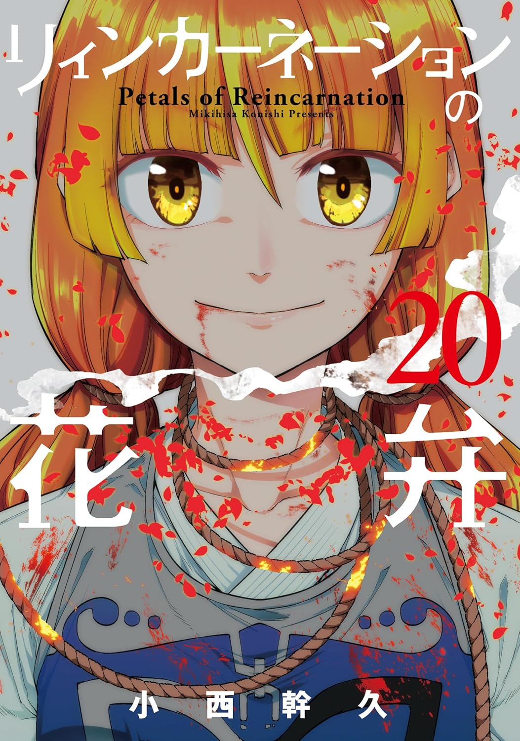 Reincarnation no Kaben Manga Cover Volume 20