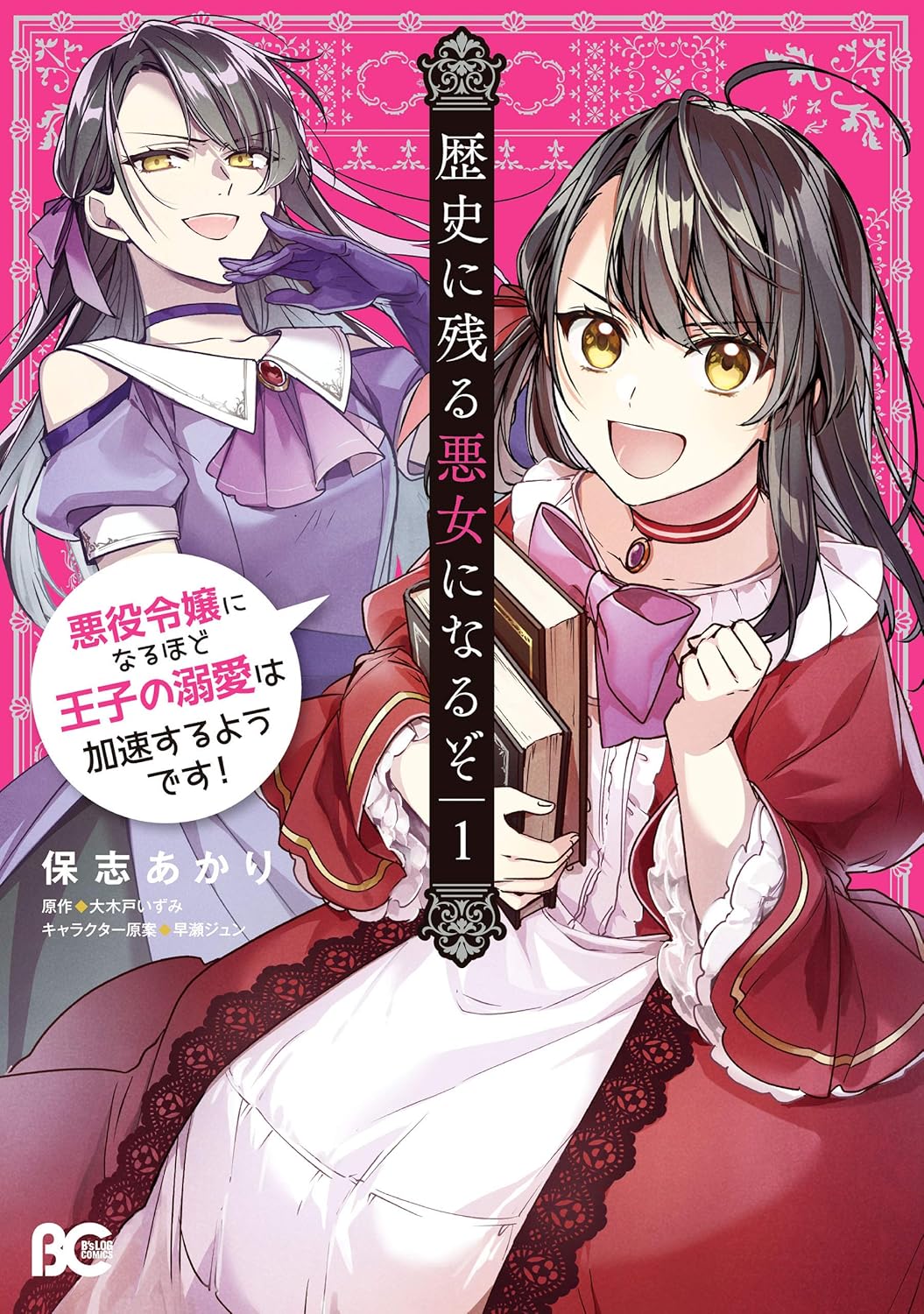 Rekishi ni Nokoru Akujo ni Naru zo Manga Cover Volume 1