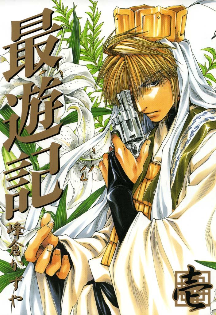 Saiyuki Manga Cover volume 1