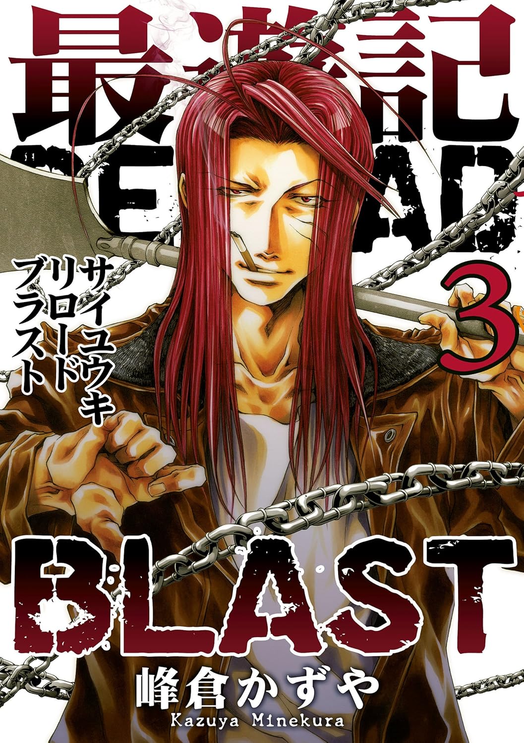 Saiyuki Reload Blast manga Cover Volume 3