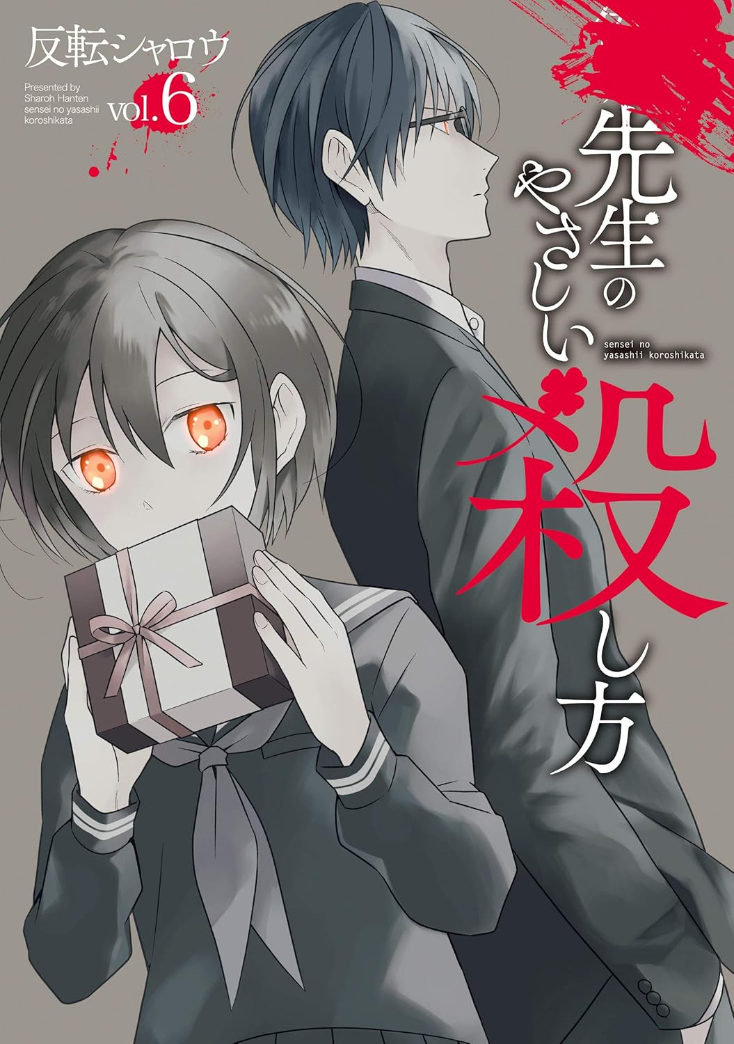 Sensei no Yasashii Koroshi-kata Manga Cover Volume 6