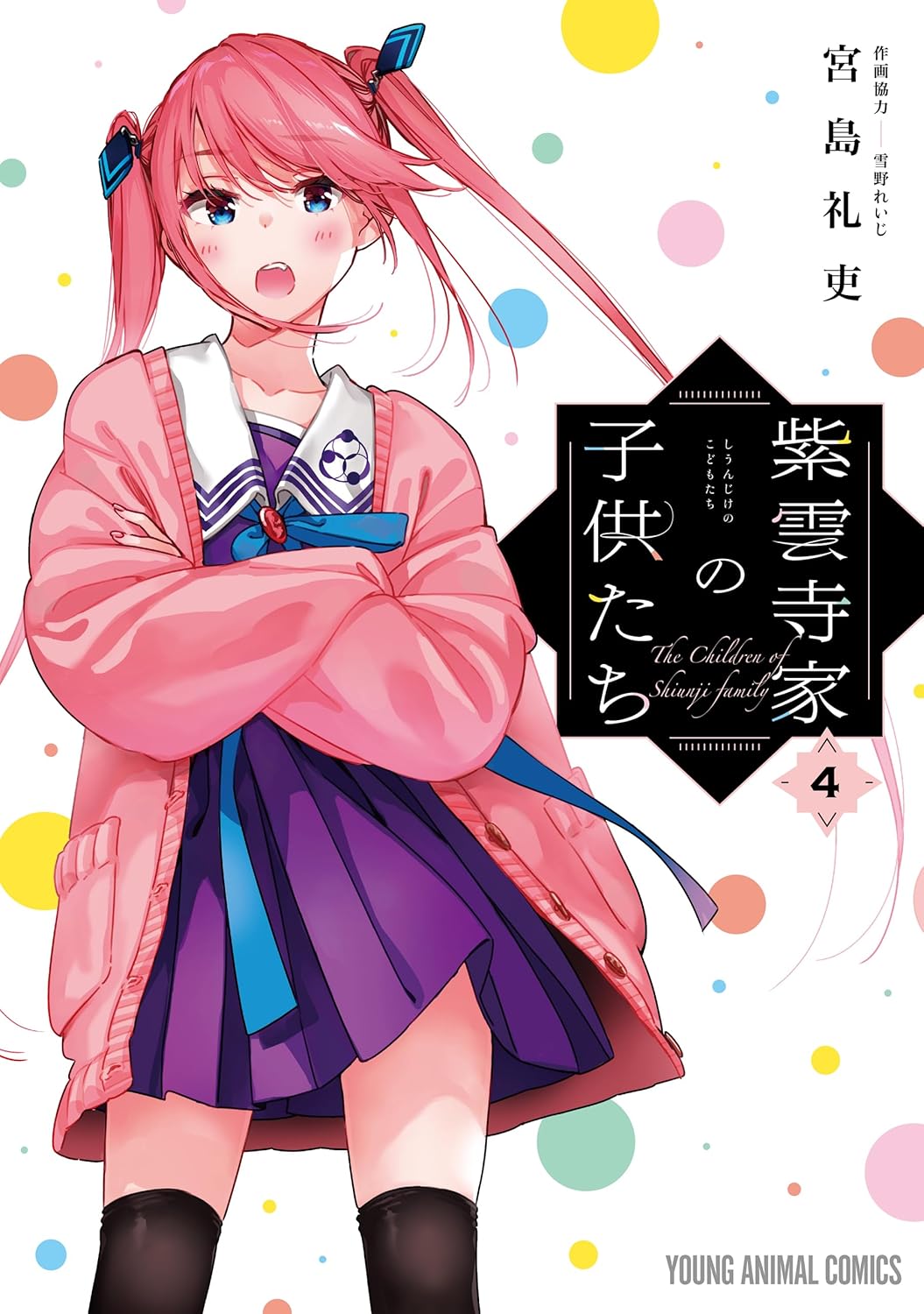 Shiunji-ke no Kodomo-tachi Manga Cover Volume 4