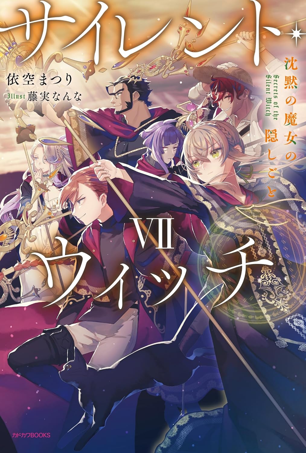 Silent Witch- Chinmoku no Majo no Kakushigoto Novel Cover 7