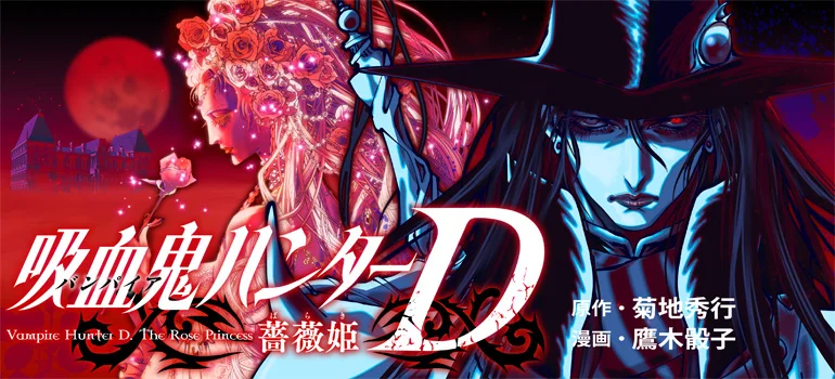 Vampire Hunter D New Manga Image