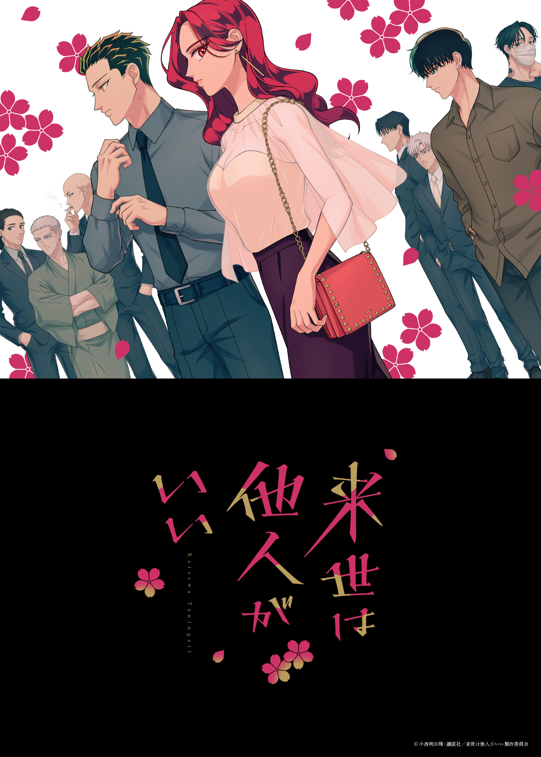 Yakuza Fiancé- Raise wa Tanin ga Ii Anime Visual