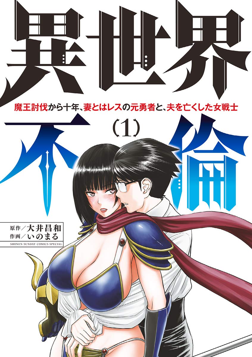 Isekai Furin - Maou Toubatsu kara Juunen, Tsuma to wa Resu no Moto Yuusha to, Otto o Nakushita Onna Senshi Manga Cover volume 1