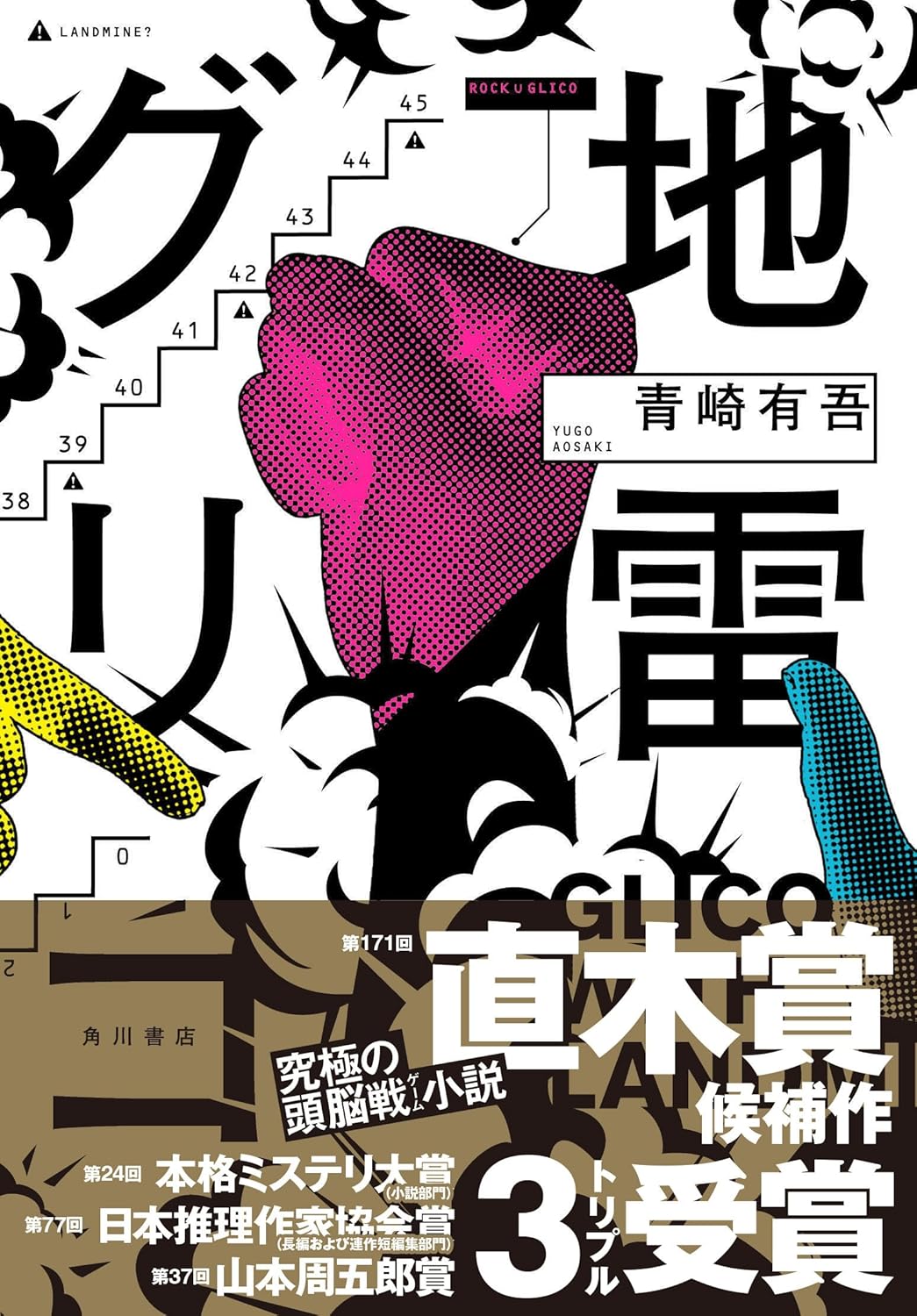 Jirai Glico Novel Cover