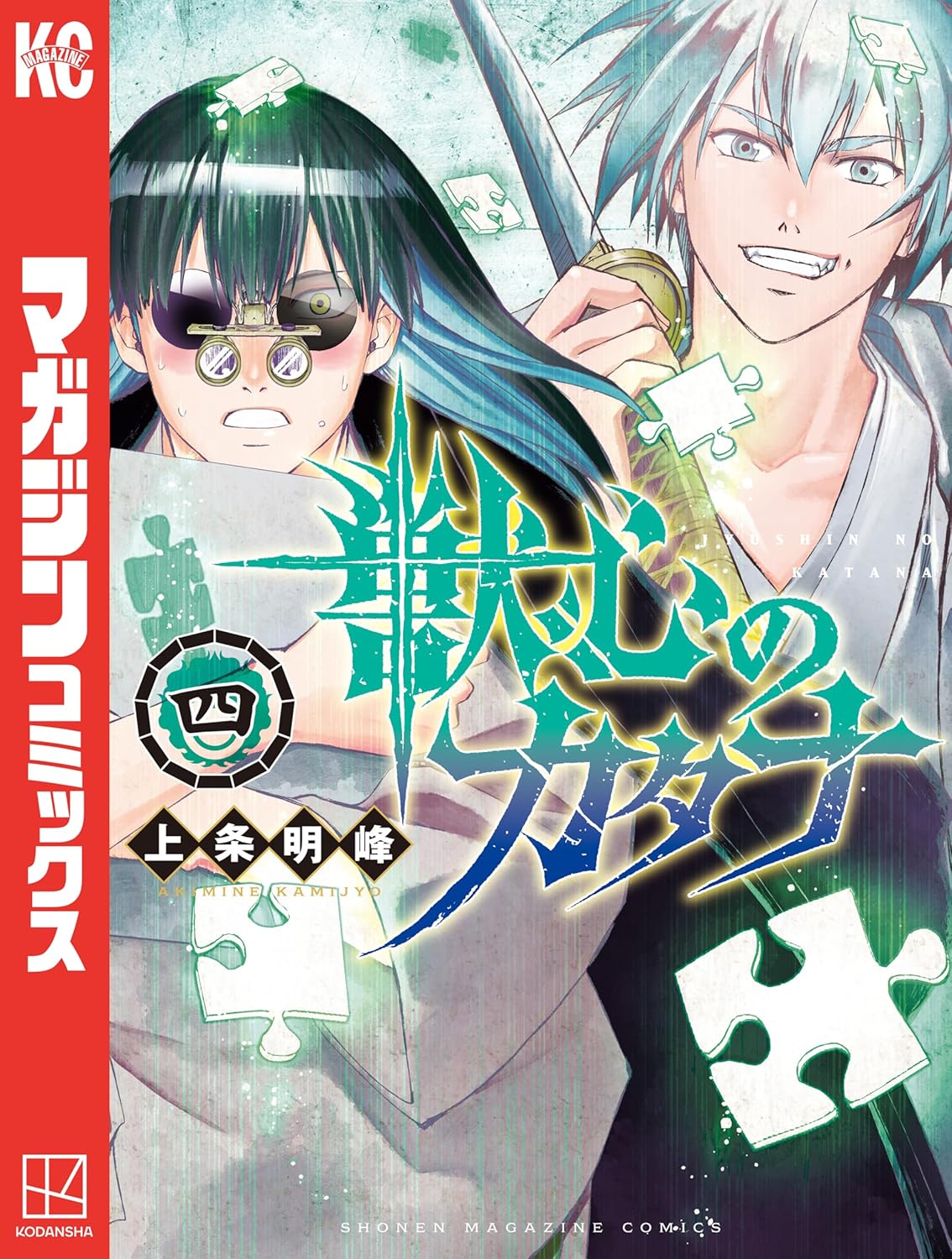 Juushin no Katana Manga Cover Volume 4