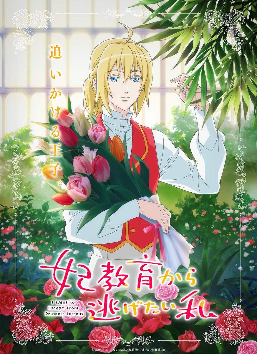 “Kisaki Kyouiku kara Nigetai Watashi” Anime Releases First Promotional ...