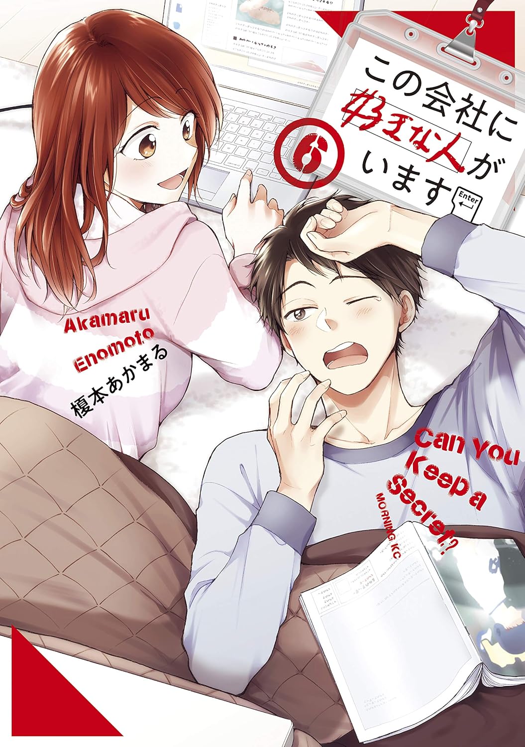 Kono Kaisha ni Suki na Hito ga Imasu Manga Cover Volume 6