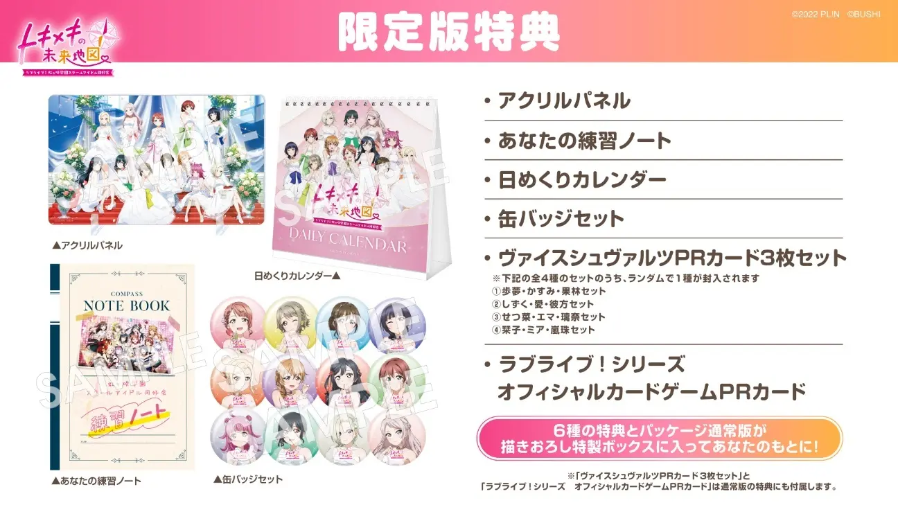 Love Live! Nijigasaki High School Idol Club TOKIMEKI Roadmap to Future Game Bonus Image