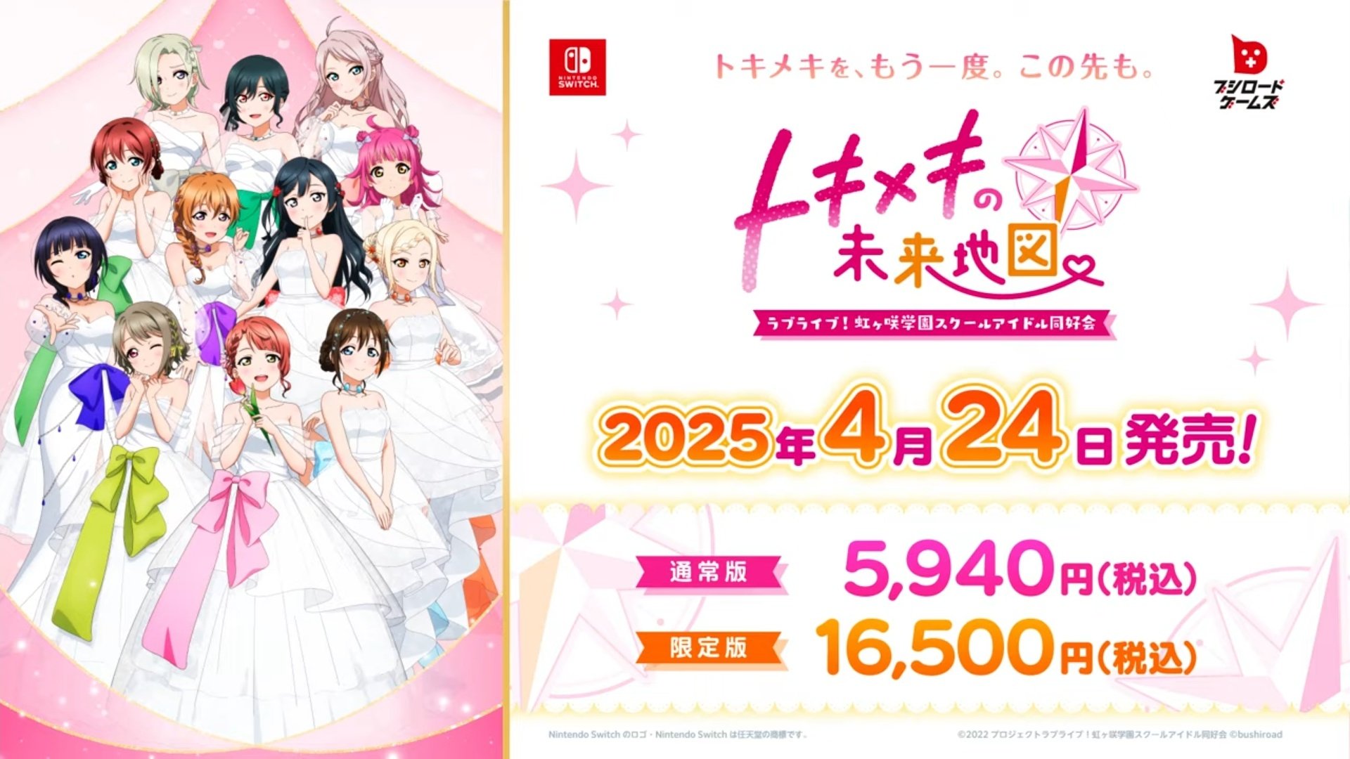 Love Live! Nijigasaki High School Idol Club TOKIMEKI Roadmap to Future Visual Novel Announcement premiere Image