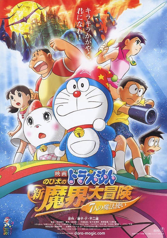 Doraemon the Movie: Nobita's New Great Adventure into the Underworld Anime Film Key Visual