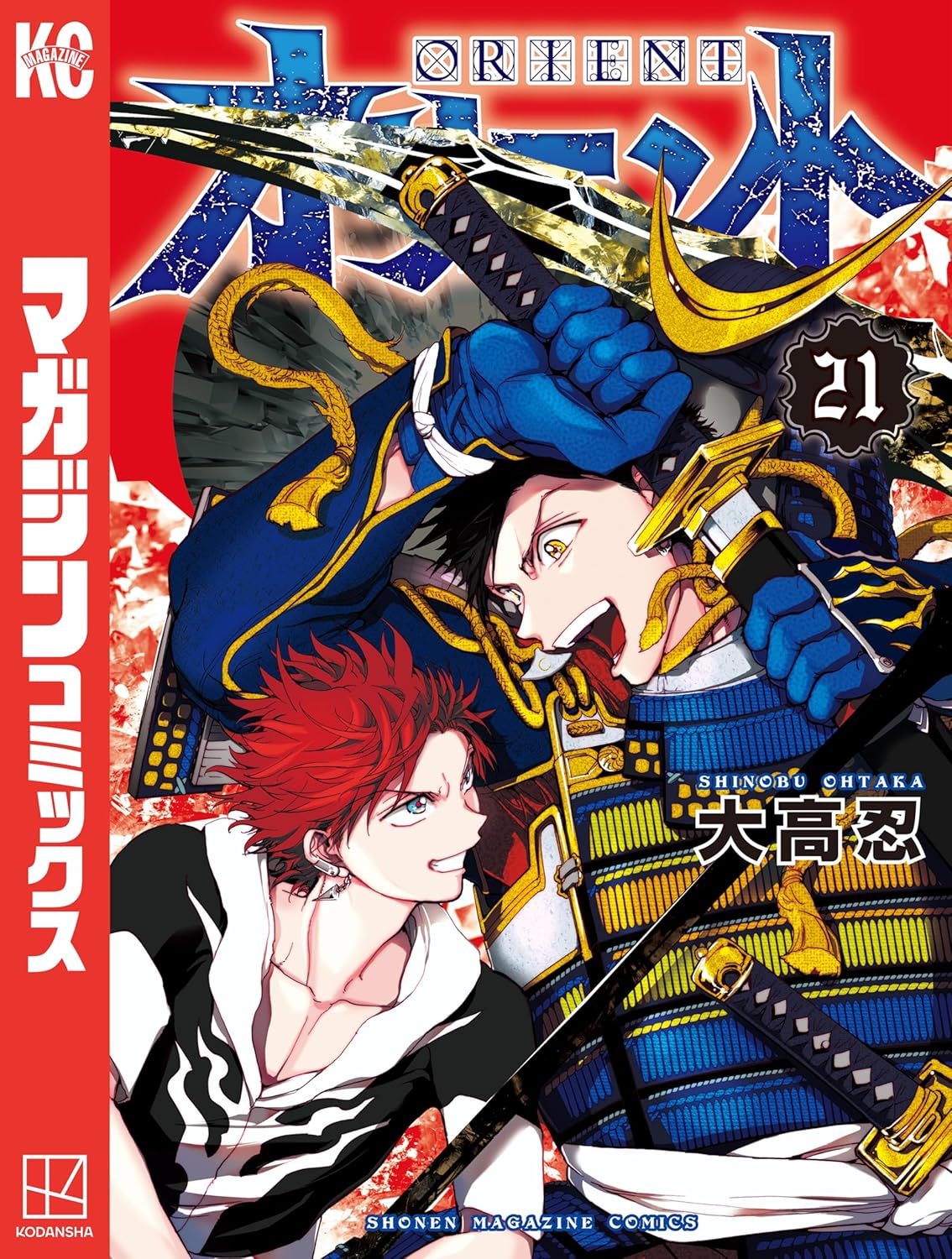 Orient Manga Cover Volume 21