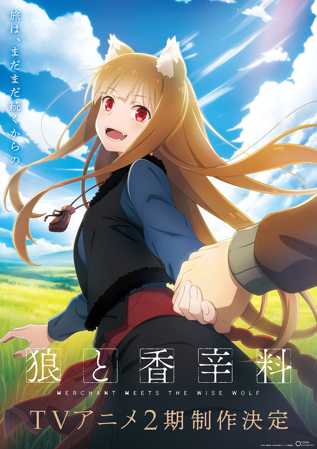 “Oukami to Koushinryou: Merchant Meets the Wise Wolf” Anime Gets 2nd ...