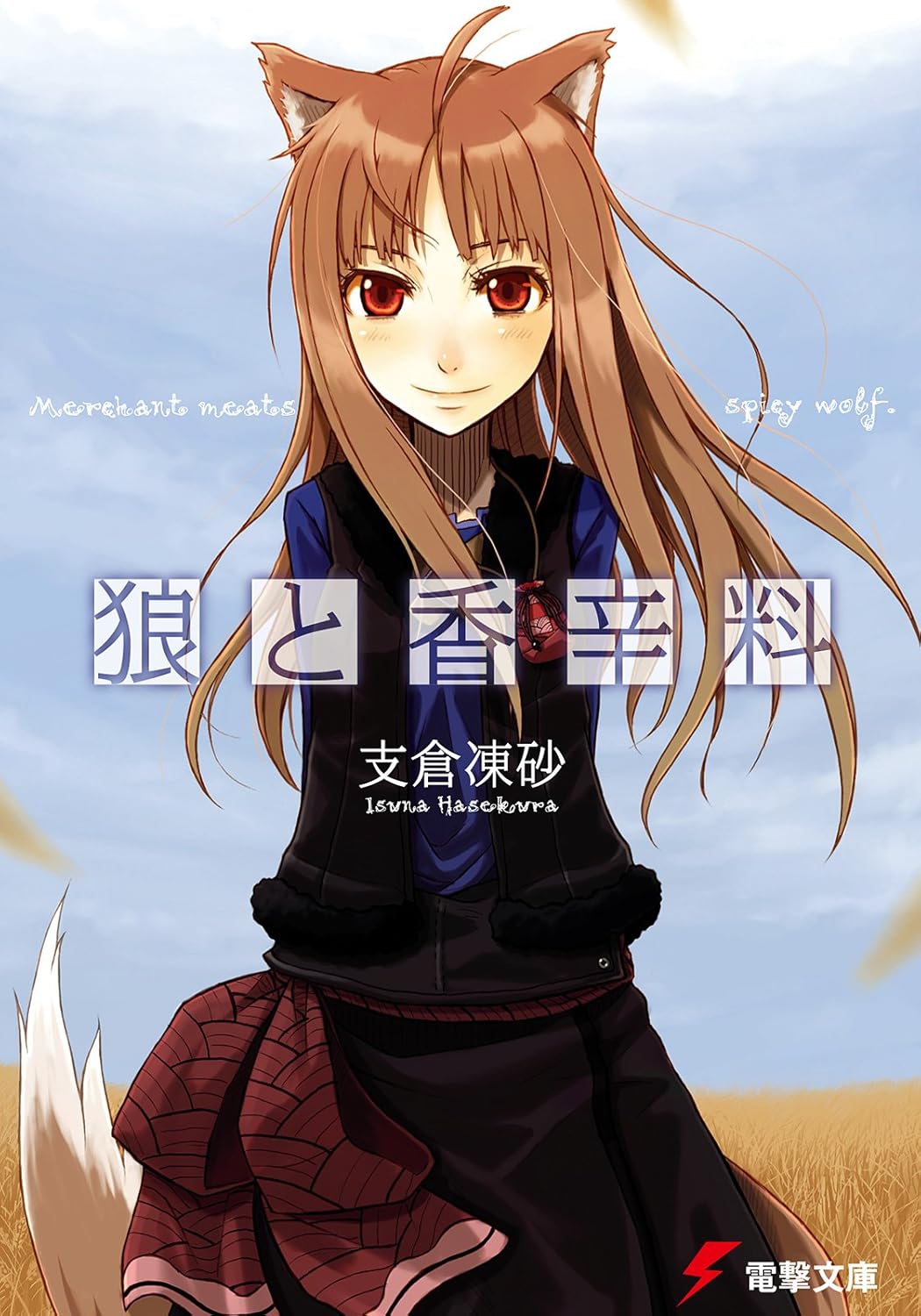 Oukami to Koushinryou Novel Cover One