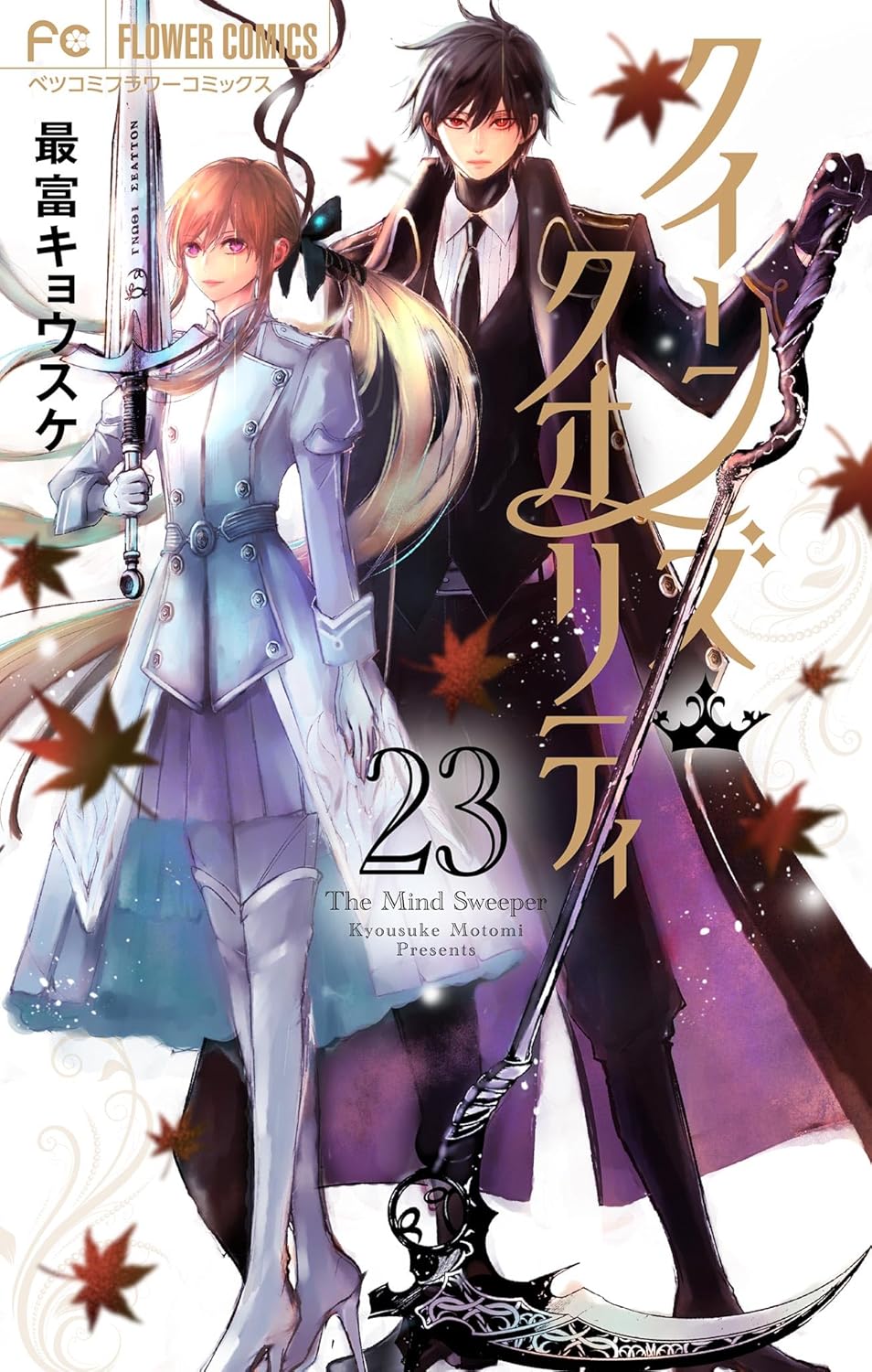 Queen's Quality Manga Volume 23