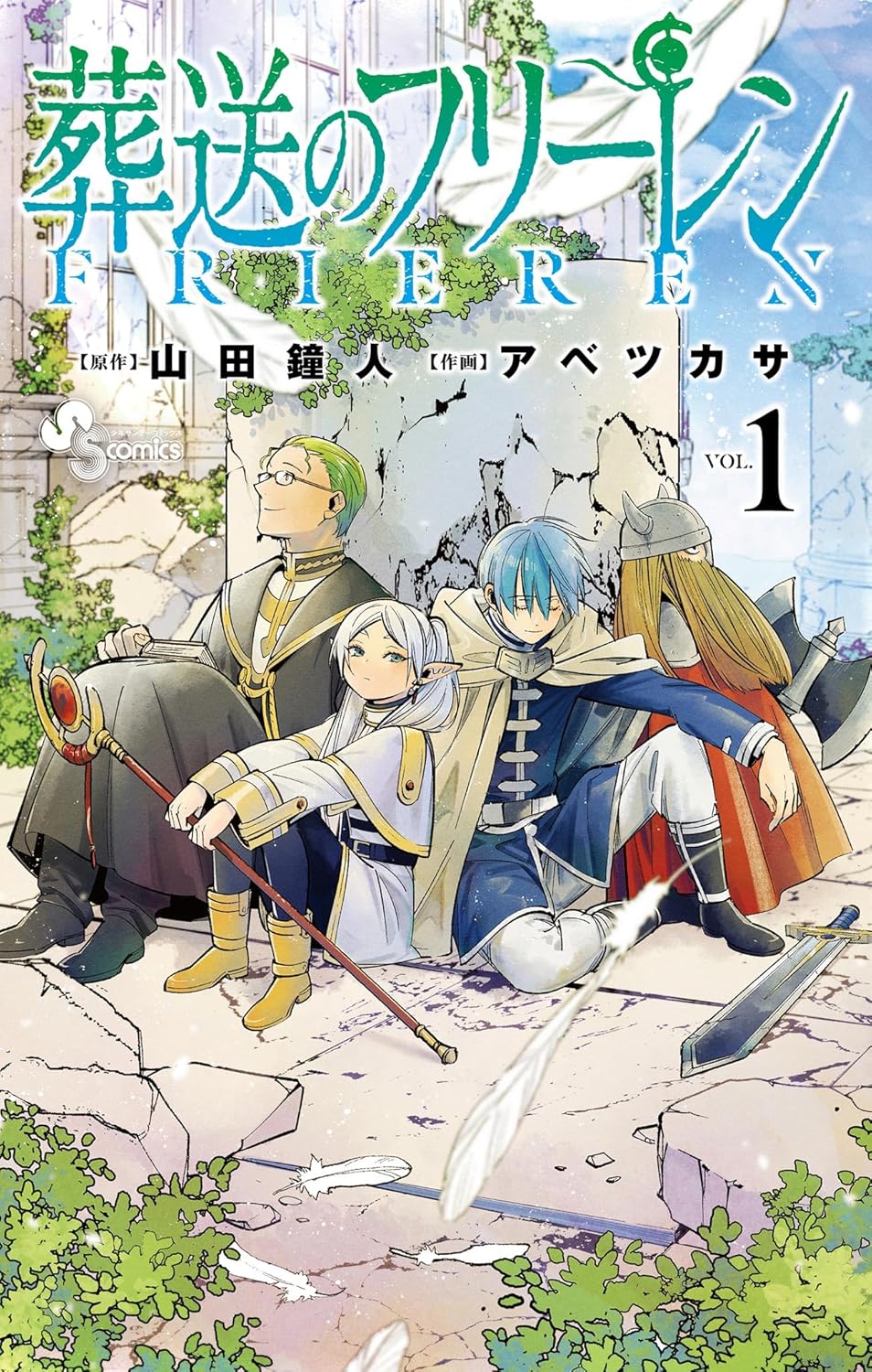 Sousou no Frieren Manga Cover Volume 1