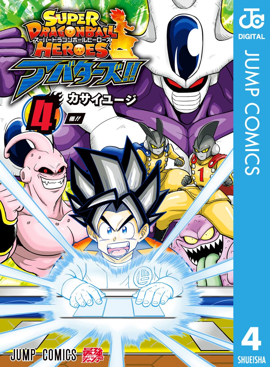 Super Dragon Ball Heroes- Avatars!! Manga Cover Volume 4