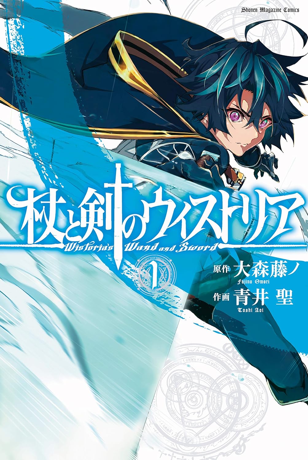 Tsue to Tsurugi no Wistoria Manga Cover Volume 1