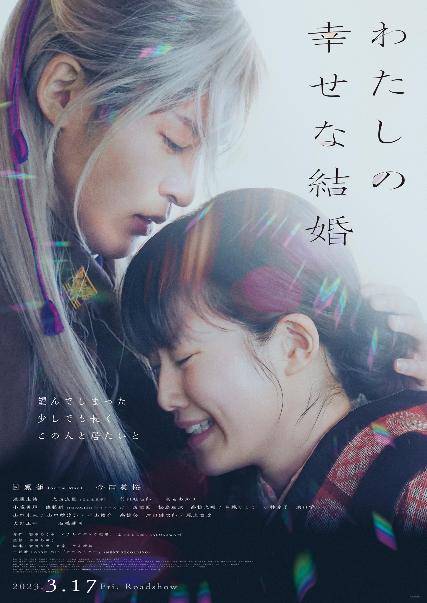 Watashi no Shiawase na Kekkon Live Action Film Image