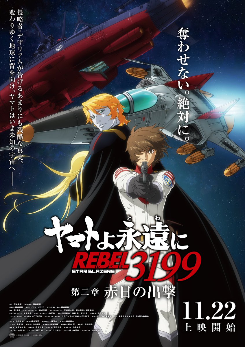 Yamato yo Towa ni- Rebel 3199 Anime 2nd Film Key Visual