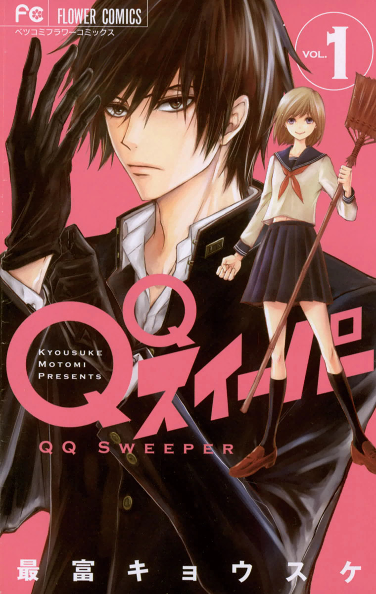 QQ Sweeper Manga Cover Volume 1