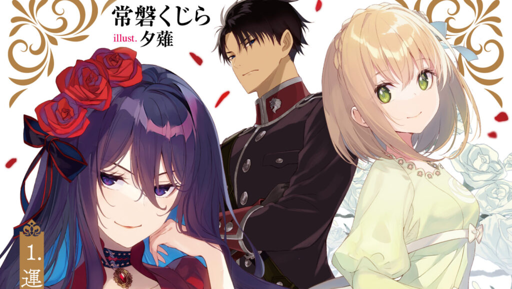 Eris-no-Seihai-Novel-cover-1-