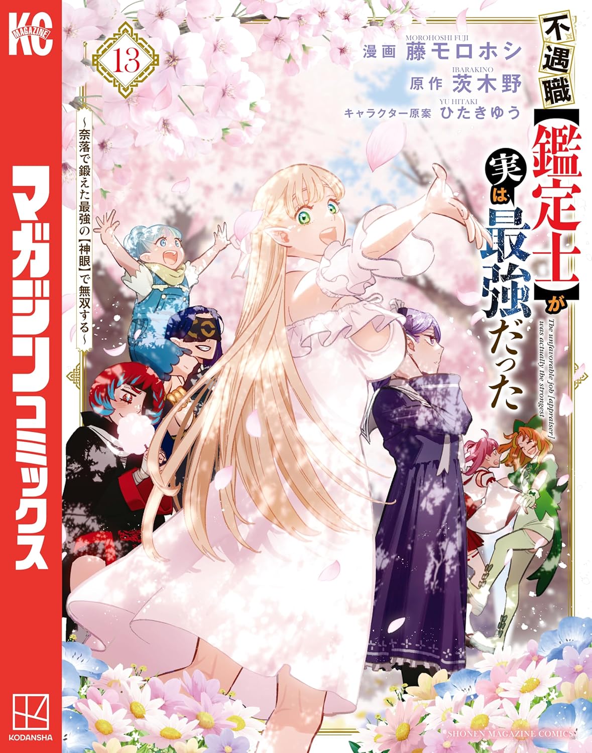 Fuguushoku “Kanteishi” ga Jitsu wa Saikyou Datta Manga Cover Volume 13