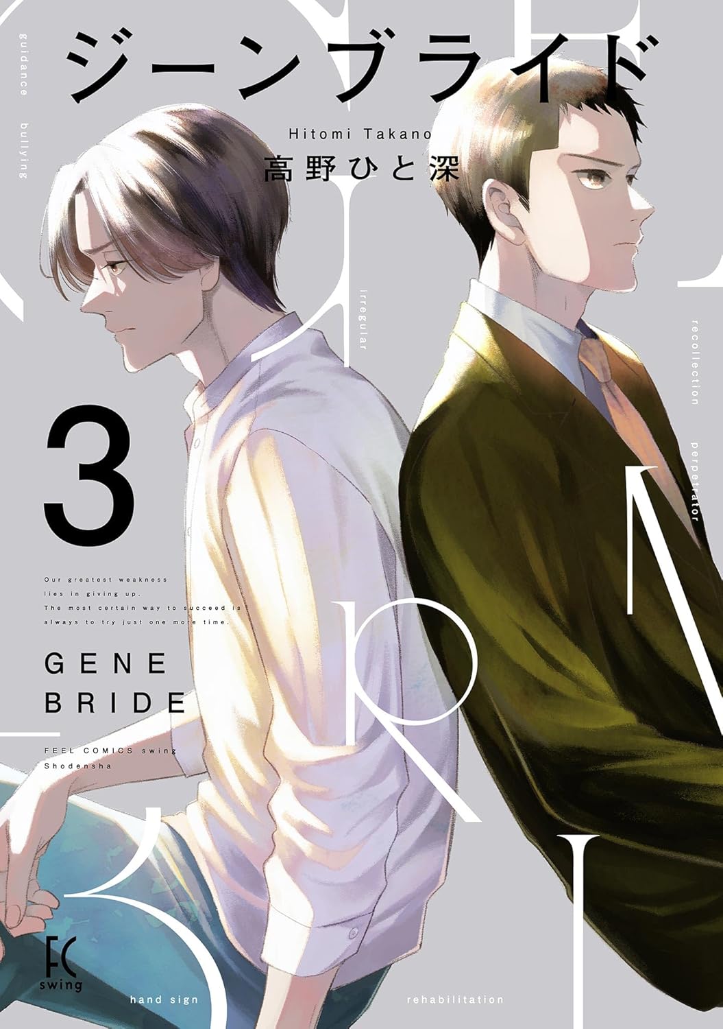 Gene Bride Manga Cover volume 3