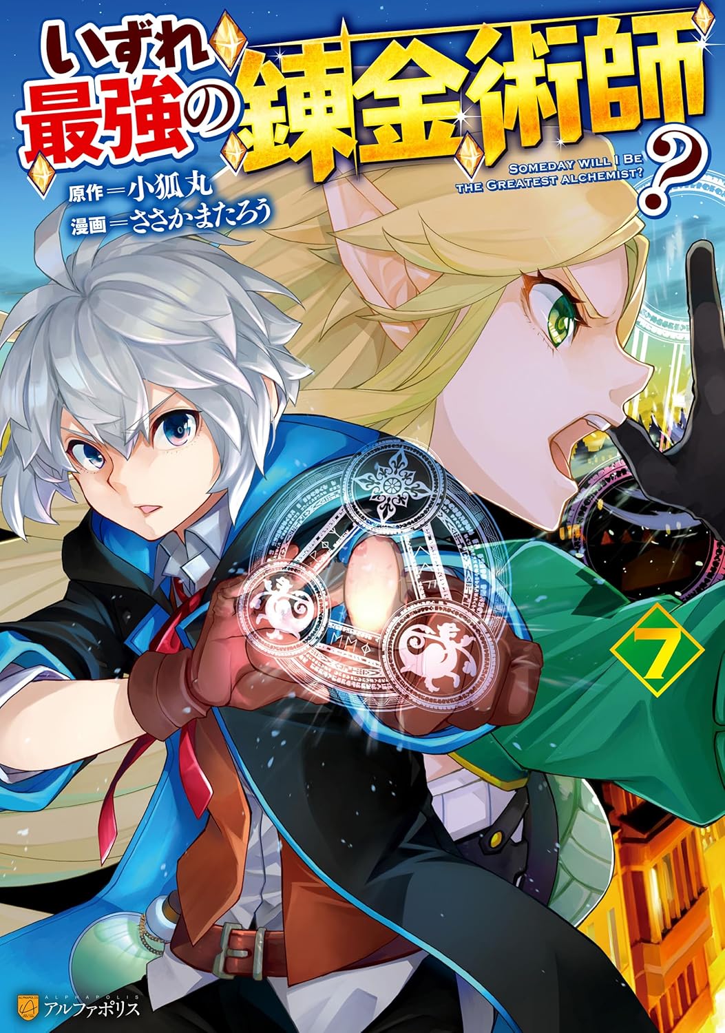 Izure Saikyou no Renkinjutsu-shi? Manga Cover Volume 7