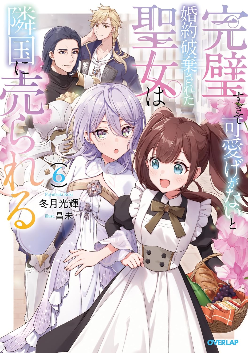 Kanpeki Sugite Kawaige ga Nai to Konyaku Haki Sareta Seijo wa Ringoku ni Urareru Novel Cover 6