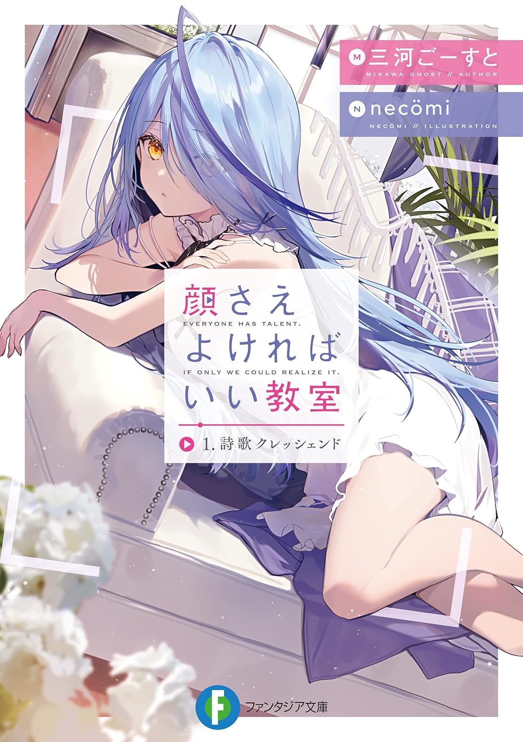 Kao Sae Yokereba Ii Kyoushitsu Novel Cover 1