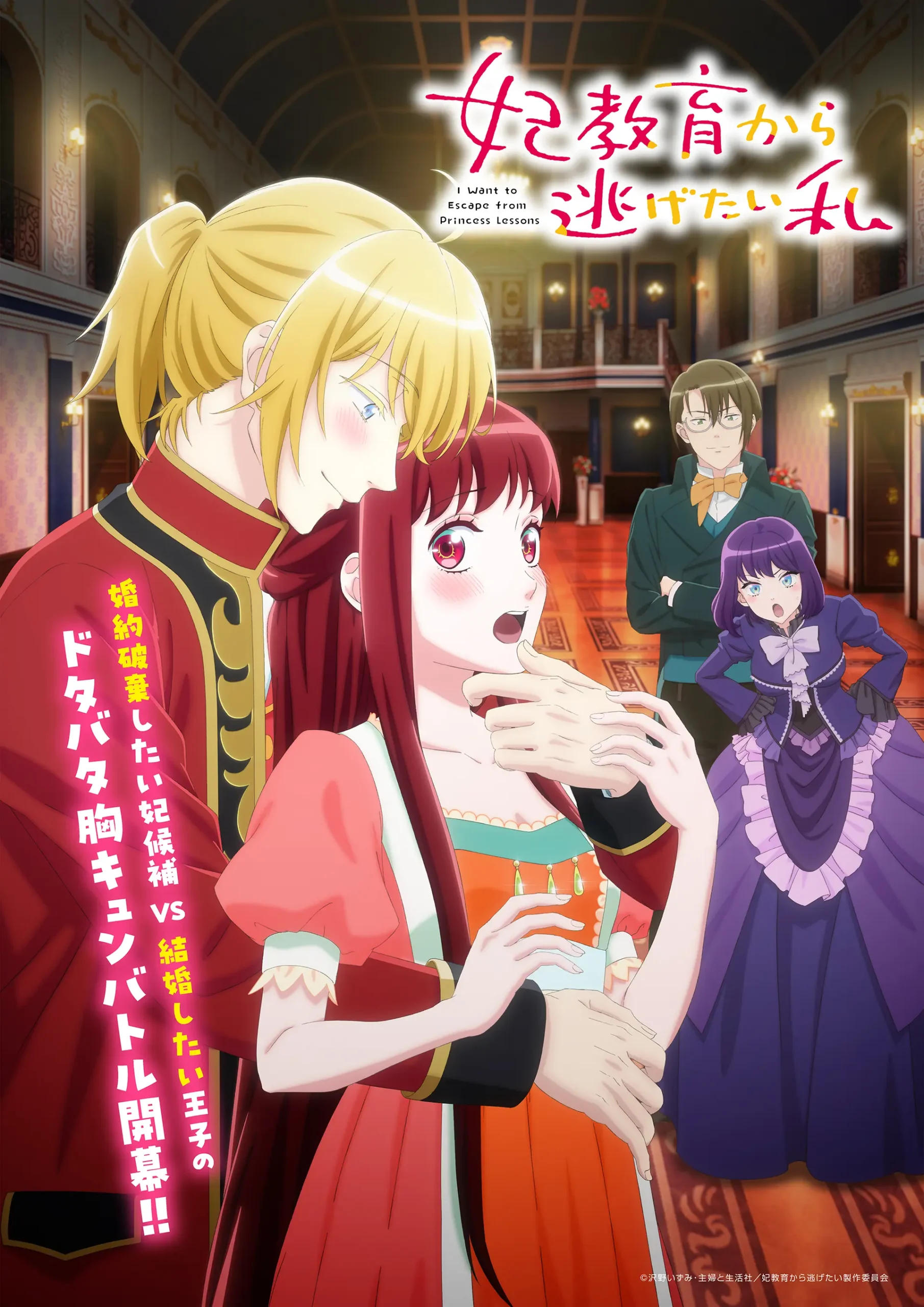 Kisaki Kyouiku kara Nigetai Watashi Anime Key Visual