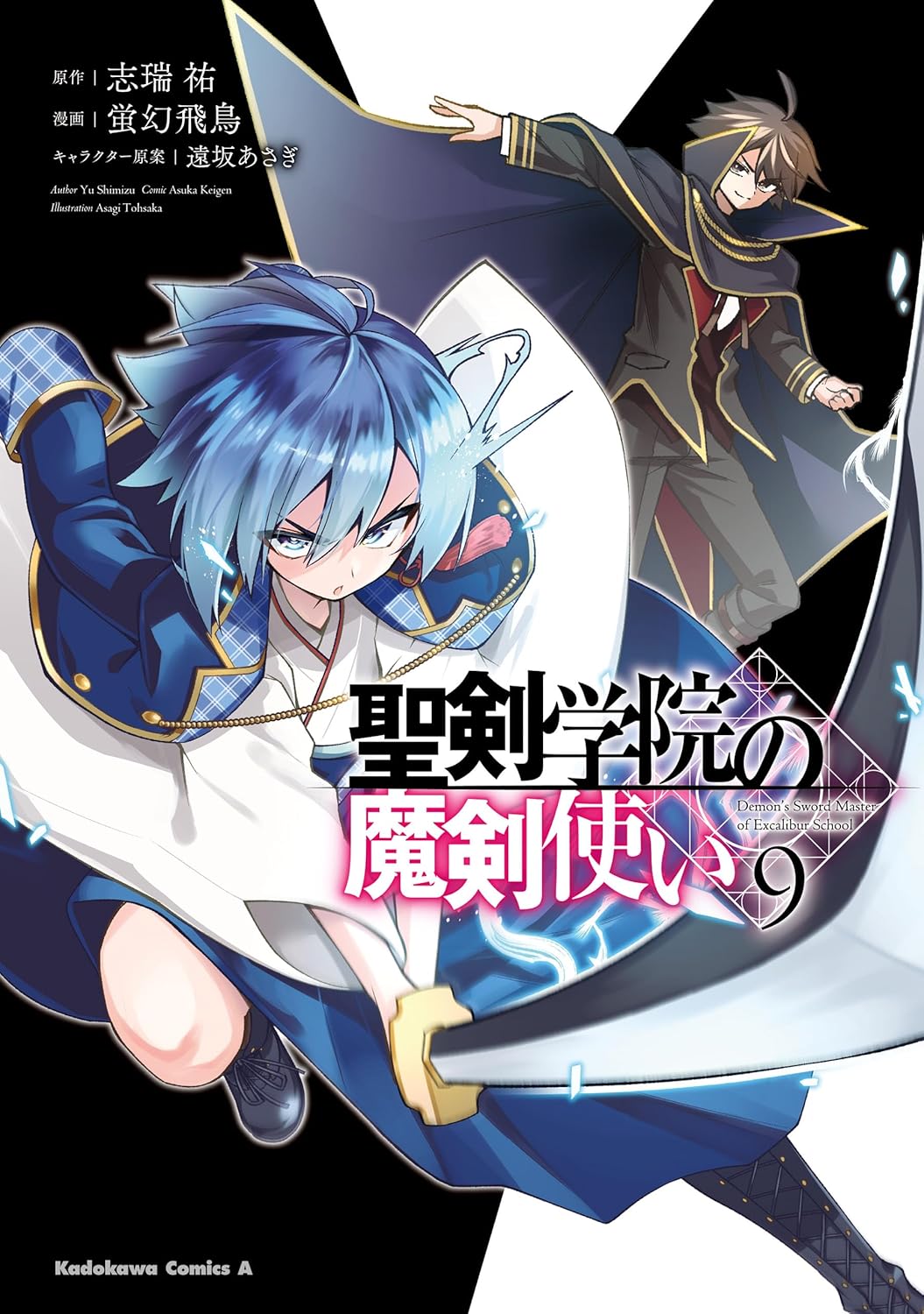 Seiken Gakuin no Maken Tsukai Manga Cover Volume 9