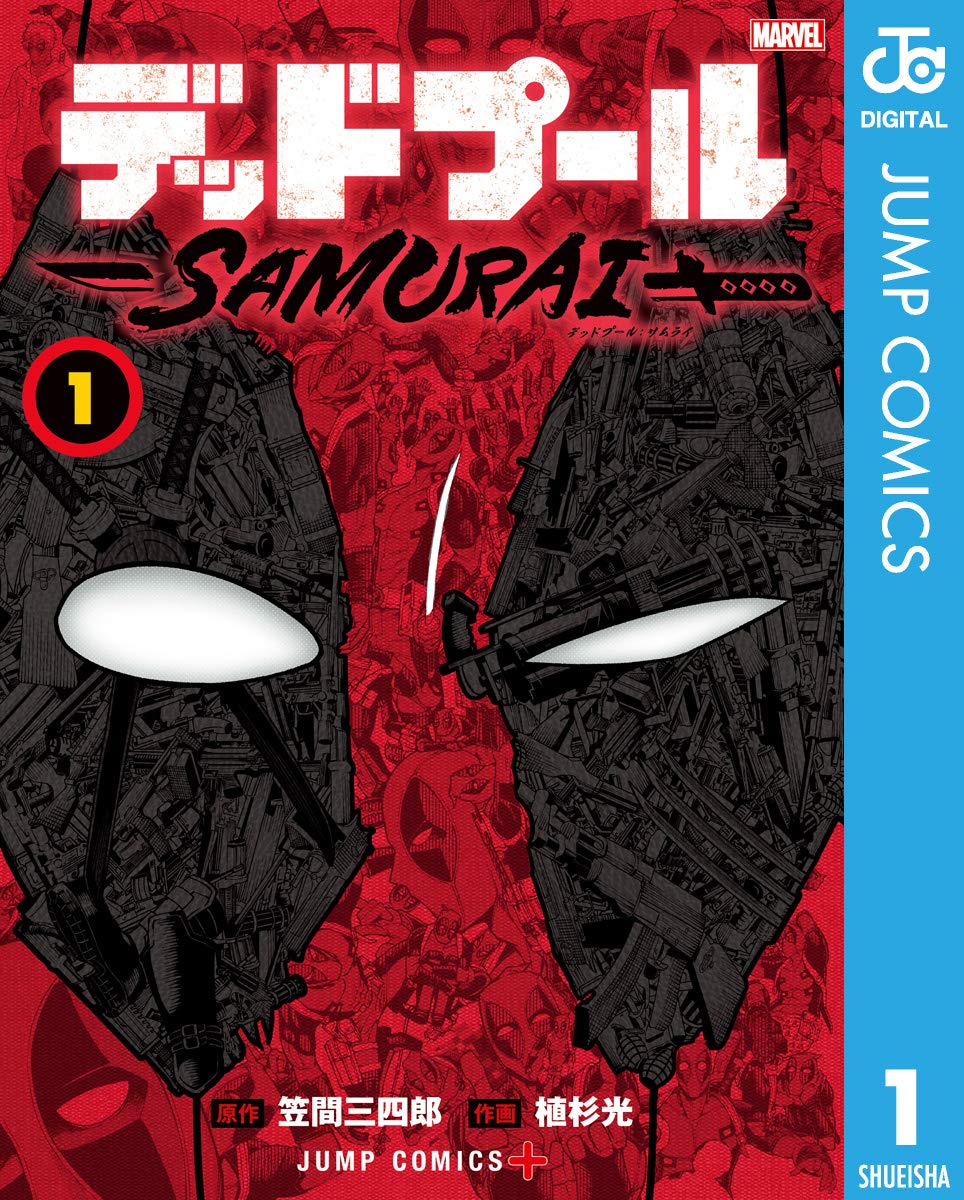 The Deadpool- Samurai Manga Cover Volume 1