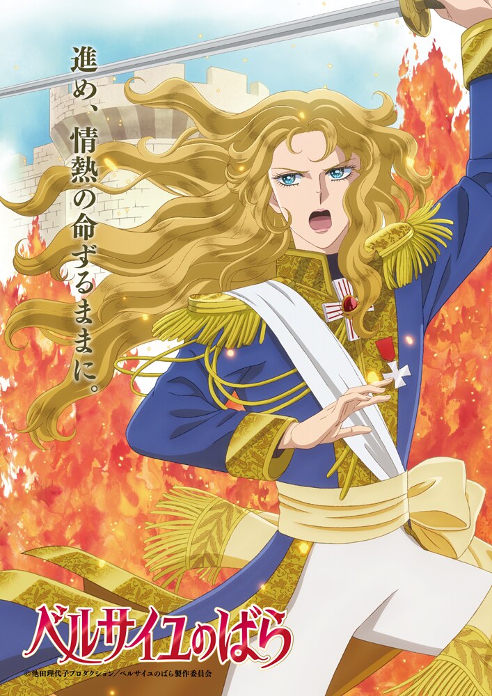 Versailles no Bara Anime Film Character Visual 1