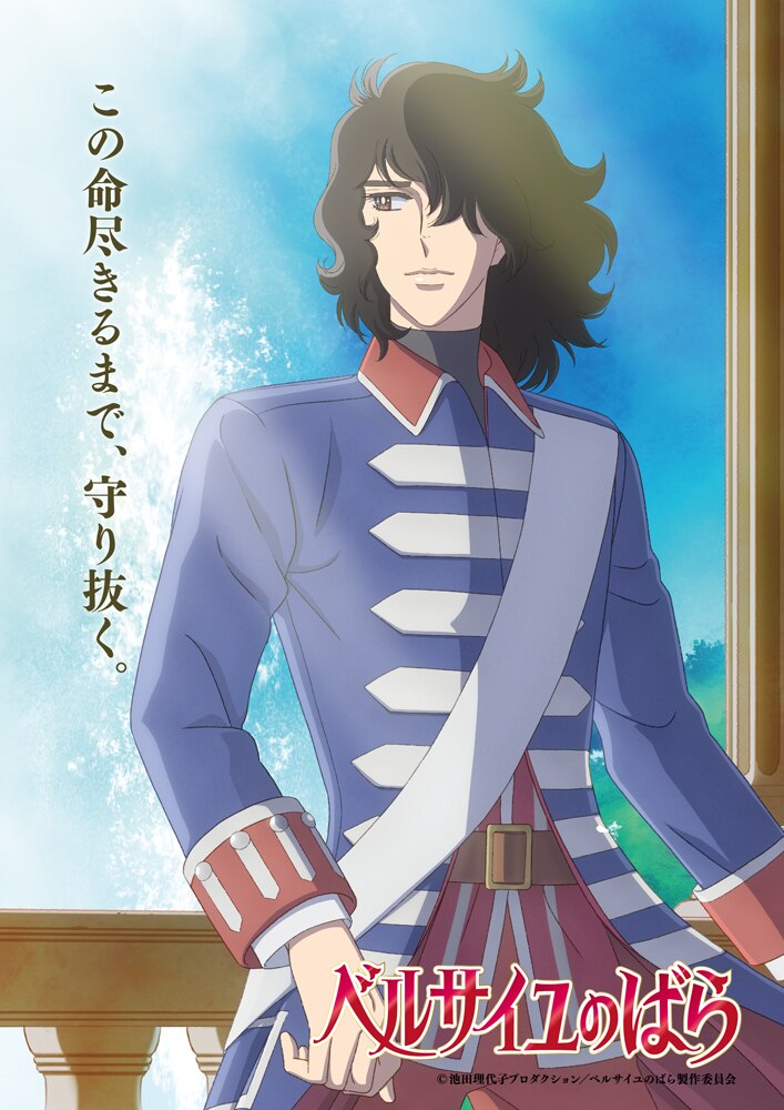 Versailles no Bara Anime Film Character Visual 3