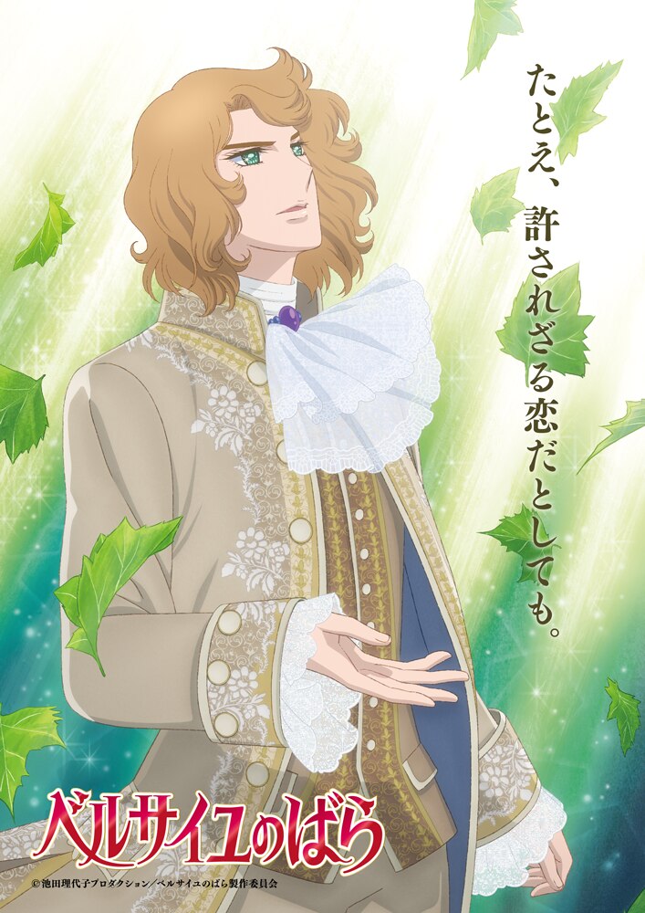 Versailles no Bara Anime Film Character Visual 4