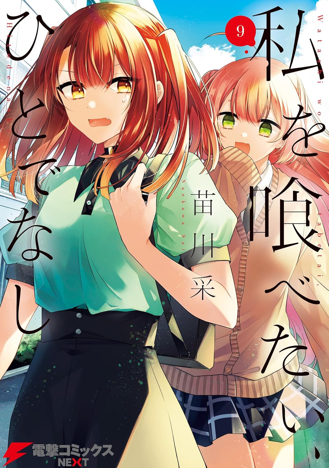 Watashi o Tabetai, Hito de nashi Manga Cover Volume 9