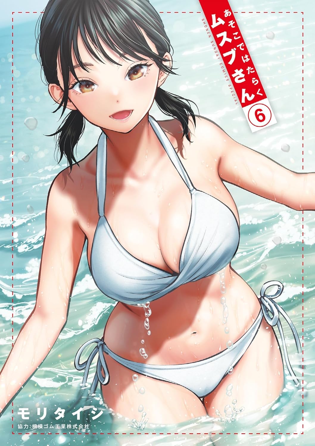 Asoko de Hataraku Musubu-san Manga Cover Volume 6