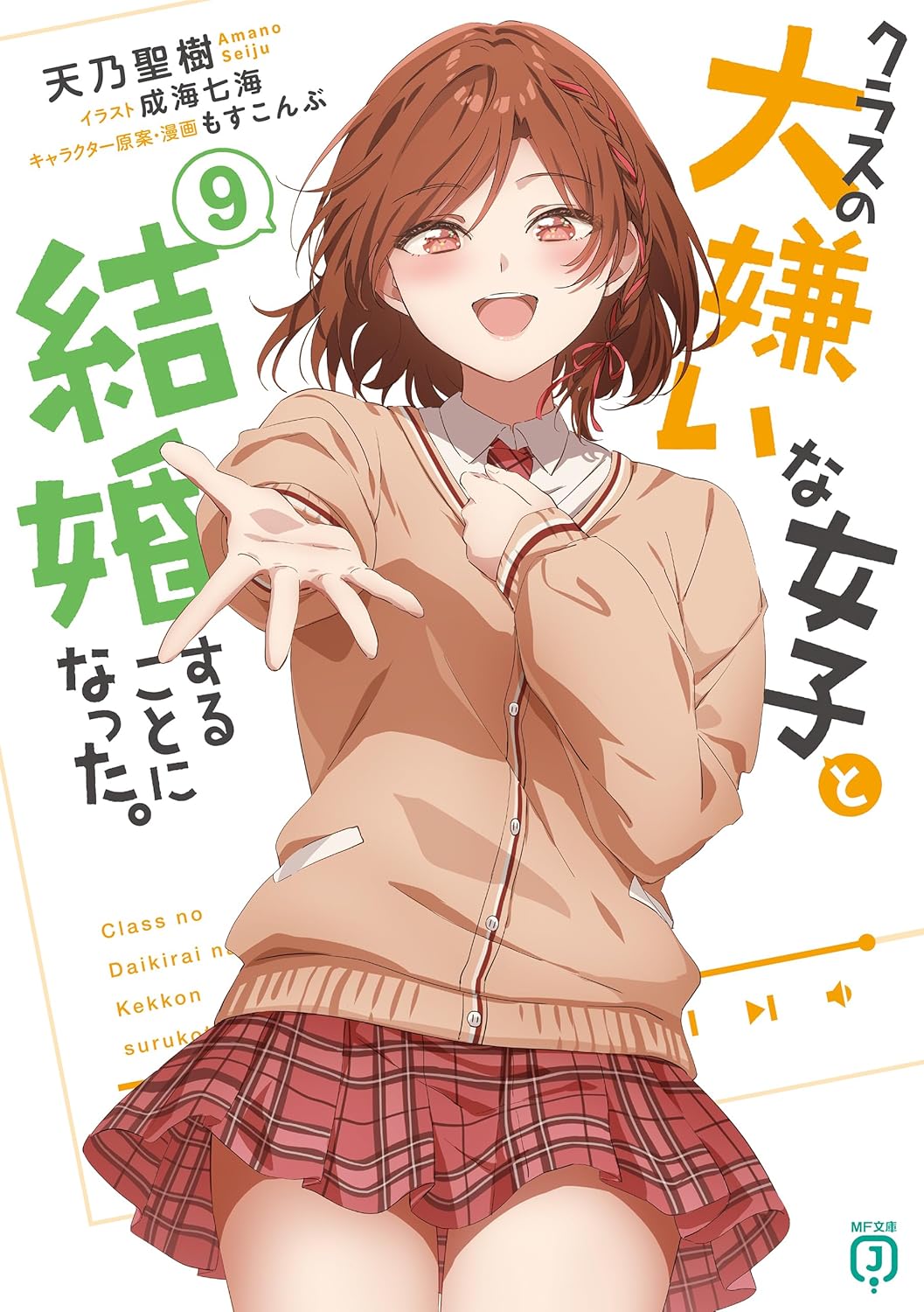 Class no Dai Kirai na Joshi to Kekkon suru Koto ni Natta Novel Cover 9