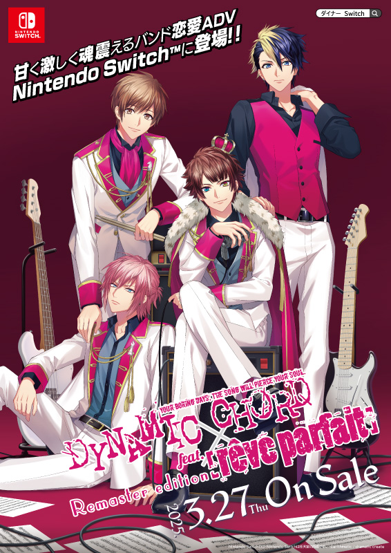 DYNAMIC CHORD feat. (reve parfait) Remaster Edition Game Image 3