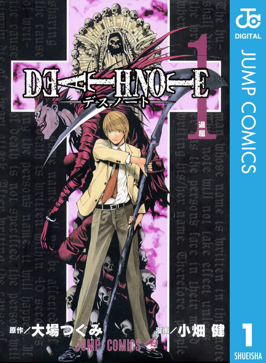 Death Note Manga Cover Volume 1