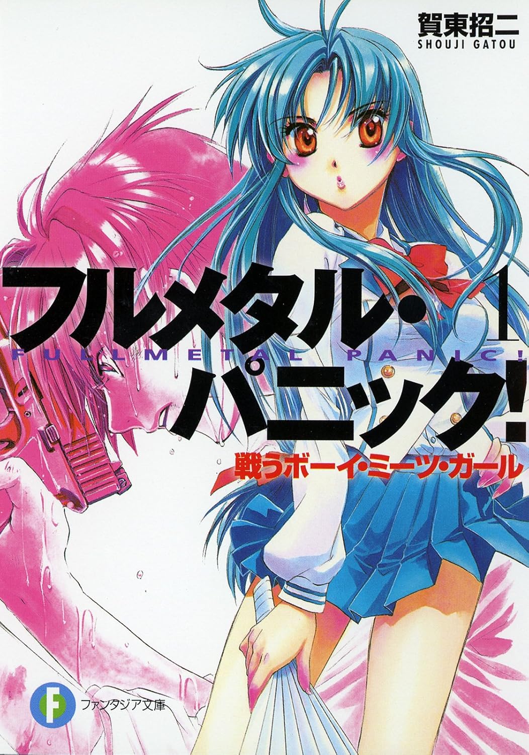 Full Metal Panic! Novel Cover 1