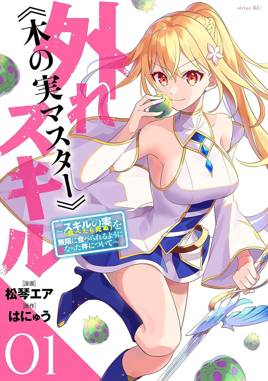 Hazure Skill Kinomi Master Manga Cover Volume 1