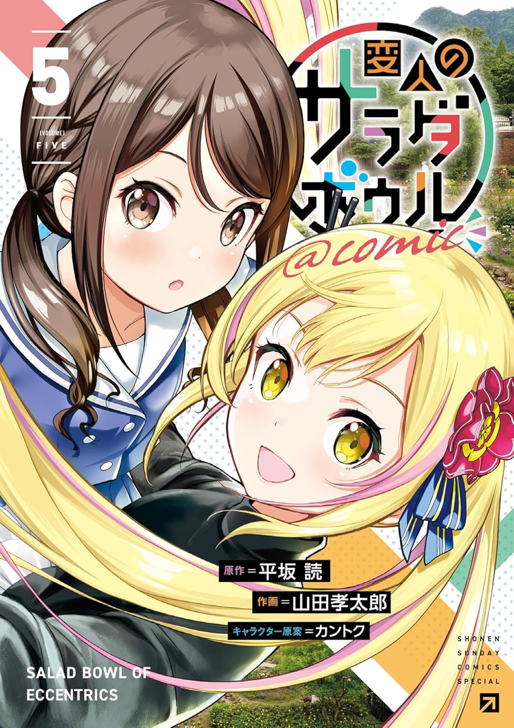 Henjin no Salad Bowl  Manga Cover Volume 5